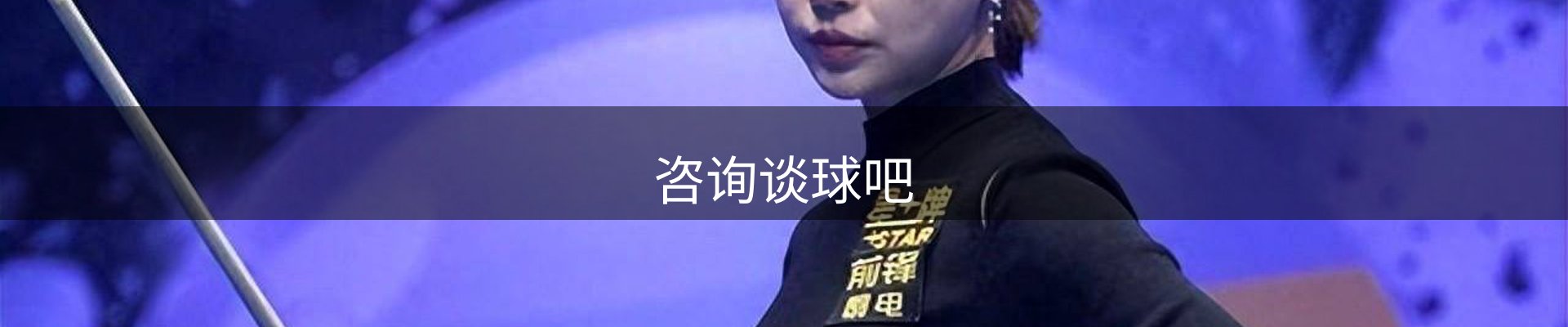 咨询谈球吧
